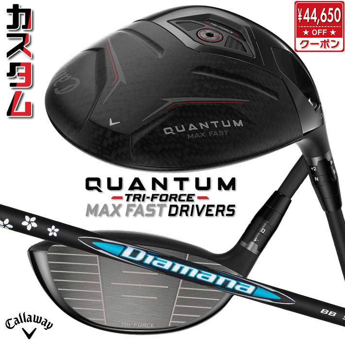 メーカーカスタムクラブ キャロウェイ クアンタム マックス ファスト ドライバー 右用 Diamana BB カーボンシャフト 日本正規品 QUANTUM MAX FAST 2026 クワンタム