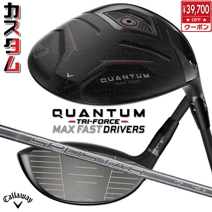 メーカーカスタムクラブ キャロウェイ クアンタム マックス ファスト ドライバー 右用 SPDSTAR 40 シャフト 日本正規品 QUANTUM MAX FAST 2026 クワンタム