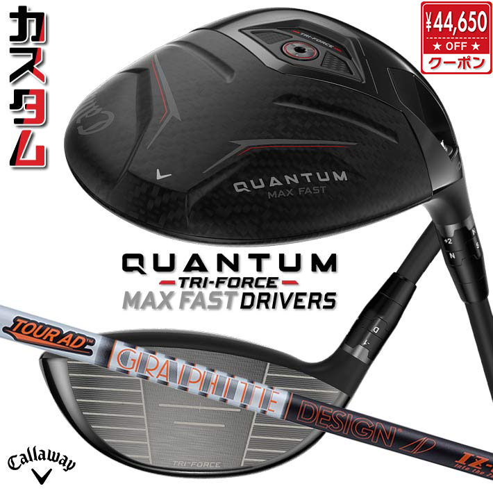 メーカーカスタムクラブ キャロウェイ クアンタム マックス ファスト ドライバー 右用 TOUR AD IZ カーボンシャフト 日本正規品 QUANTUM MAX FAST 2026 クワンタム
