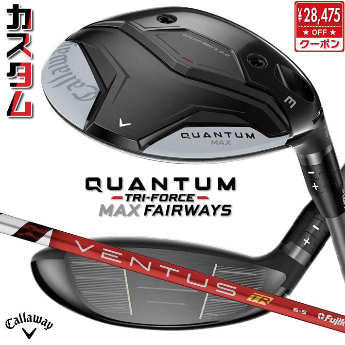 メーカーカスタムクラブ キャロウェイ クアンタム マックス フェアウェイウッド 右用 VENTUS TR RED カーボンシャフト 日本正規品 QUANTUM MAX 2026 クワンタム