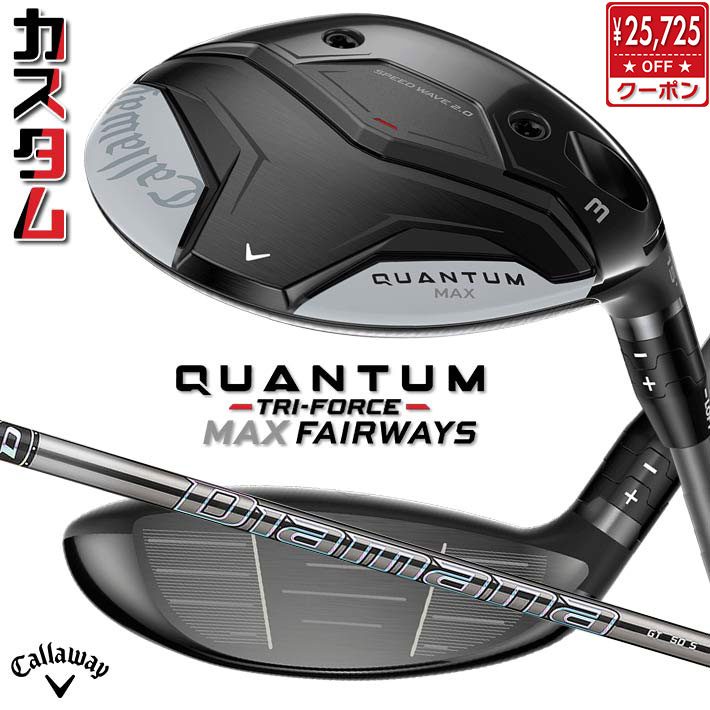 メーカーカスタムクラブ キャロウェイ クアンタム マックス フェアウェイウッド 右用 Diamana GT カーボンシャフト 日本正規品 QUANTUM MAX 2026 クワンタム