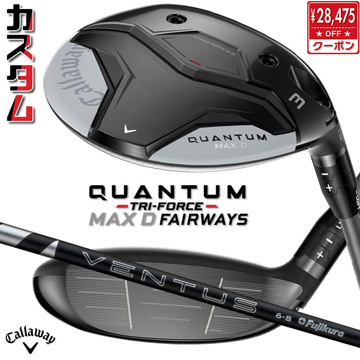メーカーカスタムクラブ キャロウェイ クアンタム マックス ディー フェアウェイウッド 右用 24 VENTUS BLACK カーボンシャフト 日本正規品 QUANTUM MAX D 2026 クワンタム