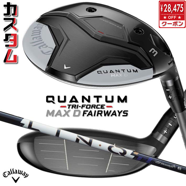 メーカーカスタムクラブ キャロウェイ クアンタム マックス ディー フェアウェイウッド 右用 LIN-Q PowerCore BLUE シャフト 日本正規品 QUANTUM MAX D 2026 クワンタム