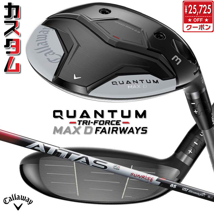 メーカーカスタムクラブ キャロウェイ クアンタム マックス ディー フェアウェイウッド 右用 ATTAS RX SUNRISE RED シャフト 日本正規品 QUANTUM MAX D 2026 クワンタム