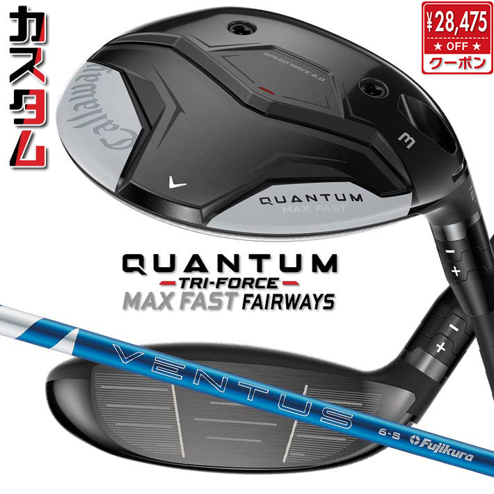 メーカーカスタムクラブ キャロウェイ クアンタム マックス ファスト フェアウェイウッド 右用 24 VENTUS BLUE シャフト 日本正規品 QUANTUM MAX FAST 2026 クワンタム