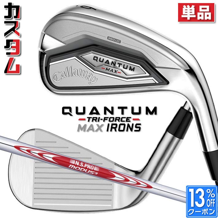 メーカーカスタムクラブ キャロウェイ クアンタム マックス 単品アイアン 右用 N.S.PRO MODUS3 TOUR 105 スチールシャフト 日本正規品 QUANTUM MAX 2026 クワンタム