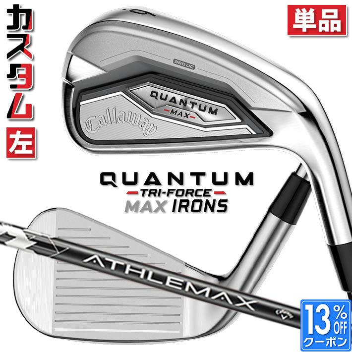 【レフティ/左用】メーカーカスタムクラブ キャロウェイ クアンタム マックス 単品アイアン ATHLEMAX 60 カーボンシャフト 日本正規品 QUANTUM MAX 2026 クワンタム