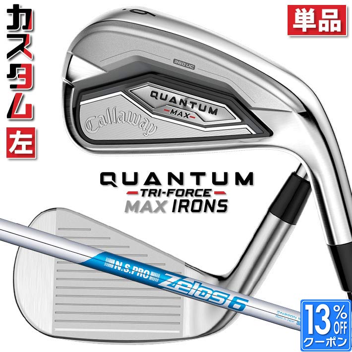 【レフティ/左用】メーカーカスタムクラブ キャロウェイ クアンタム マックス 単品アイアン N.S.PRO ZELOS 6 スチールシャフト 日本正規品 QUANTUM MAX 2026 クワンタム