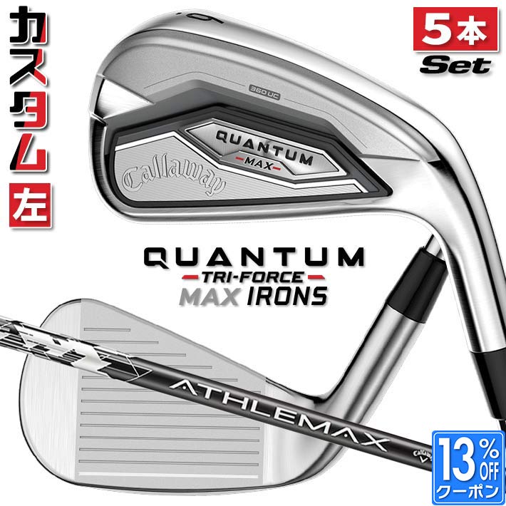 【レフティ/左用】メーカーカスタムクラブ キャロウェイ クアンタム マックス アイアン 5本セット(#6-PW) ATHLEMAX 80 カーボンシャフト 日本正規品 QUANTUM MAX 2026 クワンタム