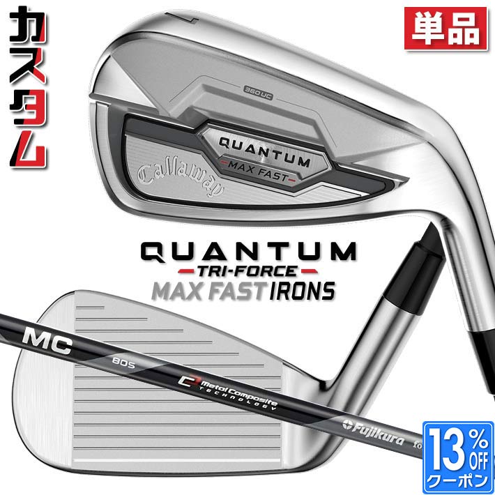 メーカーカスタムクラブ キャロウェイ クアンタム マックス ファスト 単品アイアン 右用 MC 70/80 for callaway シャフト 日本正規品 QUANTUM MAX FAST 2026 クワンタム