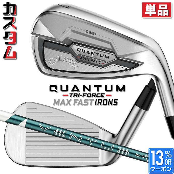 メーカーカスタムクラブ キャロウェイ クアンタム マックス ファスト 単品アイアン 右用 VENTUS GREEN 5 for Callaway シャフト 正規品 QUANTUM MAX FAST 2026 クワンタム