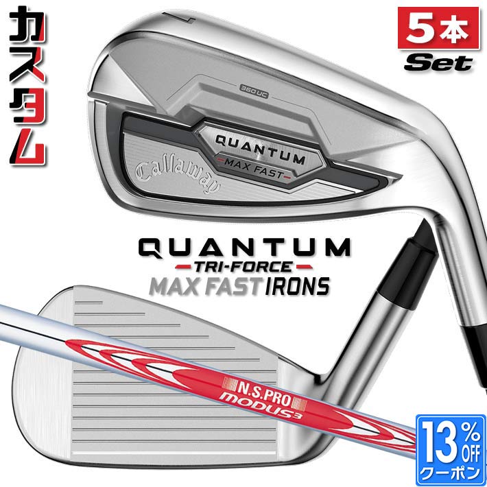 メーカーカスタムクラブ キャロウェイ クアンタム マックス ファスト 5本セット(#7-#9、PW、AW) 右用 N.S.PRO MODUS3 TOUR 120 シャフト 日本正規品 QUANTUM MAX FAST 2026 クワンタム