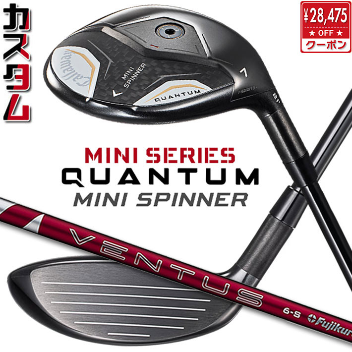 メーカーカスタムクラブ キャロウェイ クアンタム ミニ スピナー フェアウェイウッド 右用 24 VENTUS RED カーボンシャフト 日本正規品 QUANTUM 2026