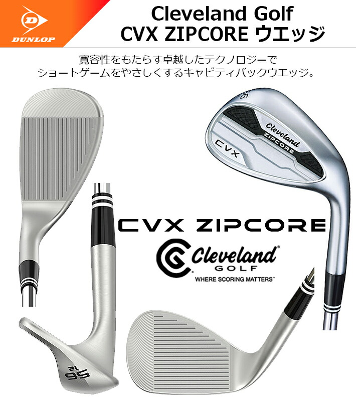 新色追加 クリーブランド CG CVX ZIPCORE ジップコア ゴルフ ウェッジ