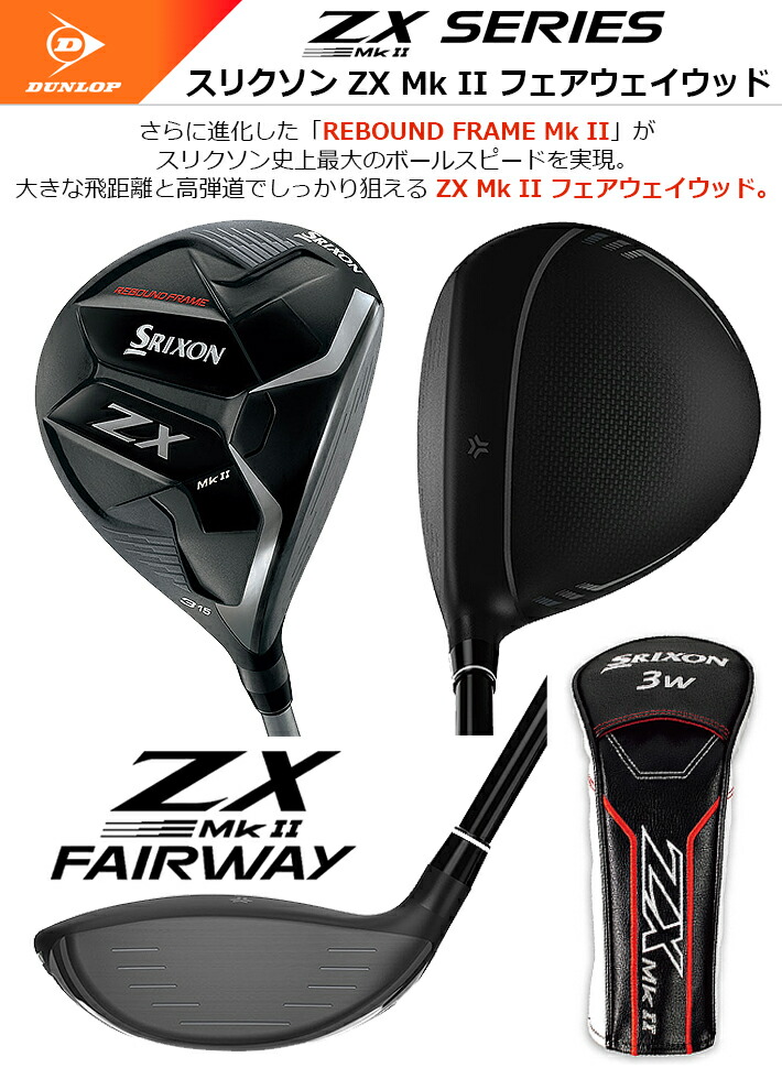 好きに DUNLOP ダンロップ日本正規品 SRIXON スリクソン ZX MkII