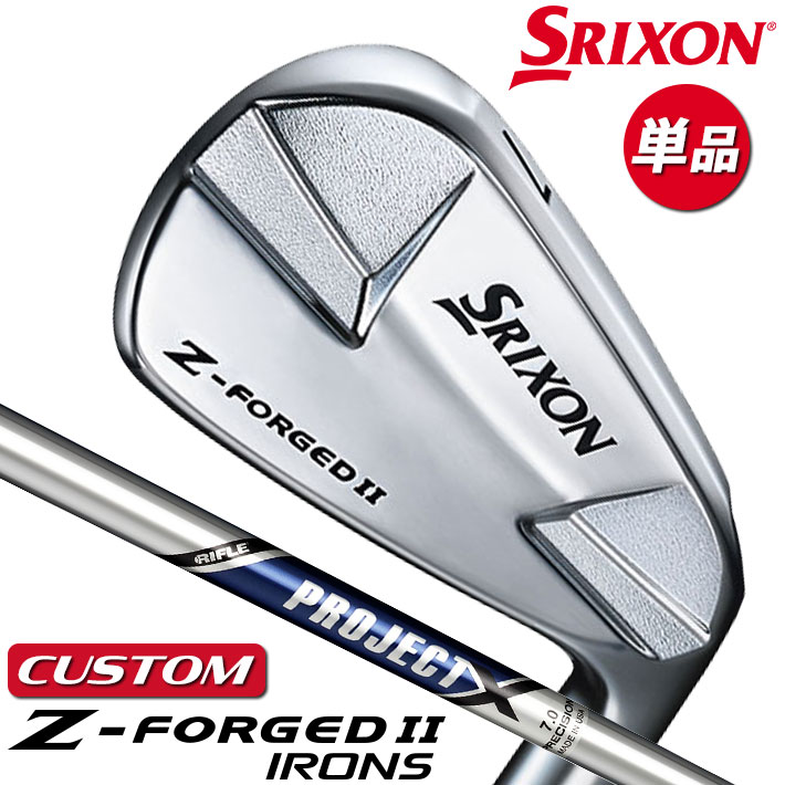 【メーカーカスタム】ダンロップ SRIXON Z-FORGED II 単品アイアン(#3、#4) PROJECT X スチールシャフト [スリクソン Z FORGED2 ゼットフォージド２]