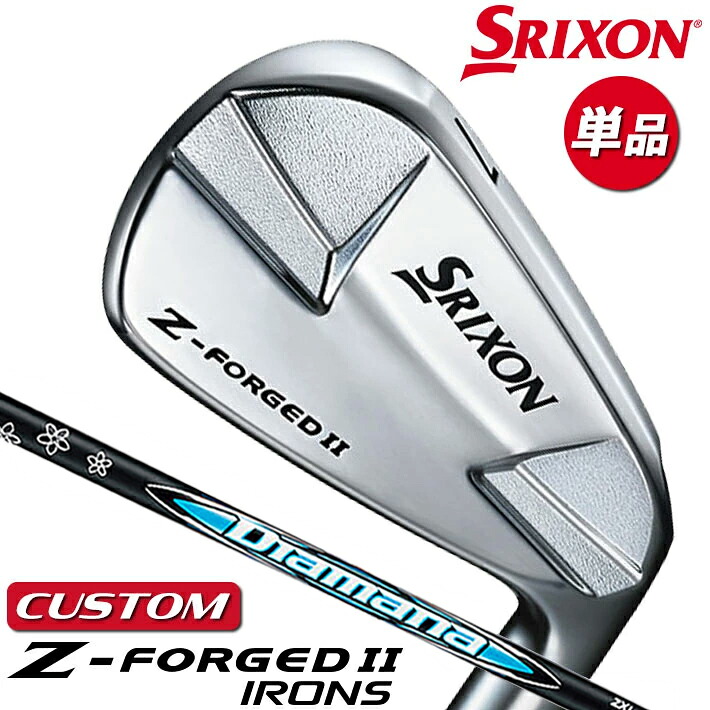 【メーカーカスタム】ダンロップ SRIXON Z-FORGED II 単品アイアン Diamana Zxi for IRON カーボンシャフト スリクソン ゼットフォージド2｜ジークゴルフ
