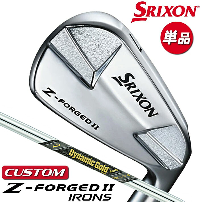 【メーカーカスタム】ダンロップ SRIXON Z-FORGED II 単品アイアン Dynamic Gold MID 95 TOUR ISSUE スチールシャフト スリクソン ゼットフォージド2|ジークゴルフ