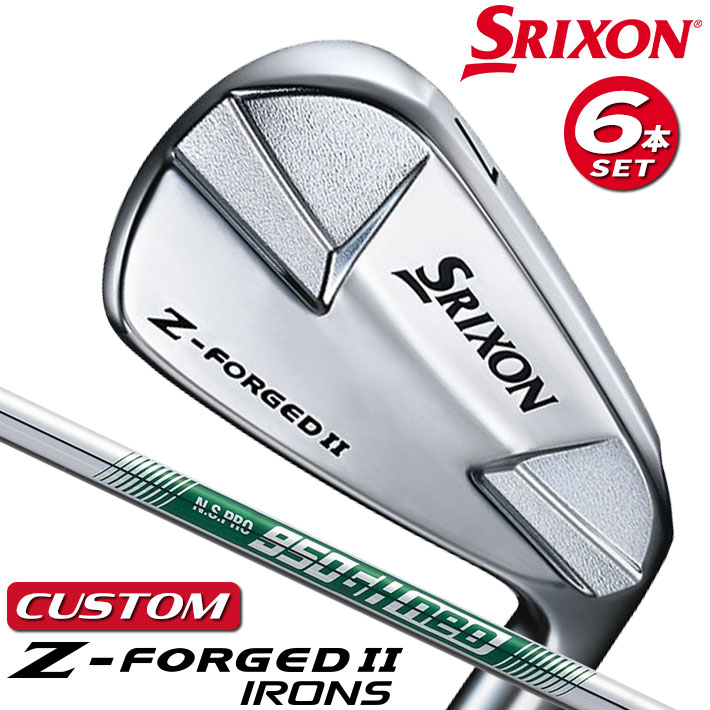 【メーカーカスタム】ダンロップ SRIXON Z-FORGED II アイアン 6本セット(#5-PW) N.S.PRO 950GH neo スチールシャフト [スリクソン Z FORGED2 ゼットフォージド２]｜ジークゴルフ
