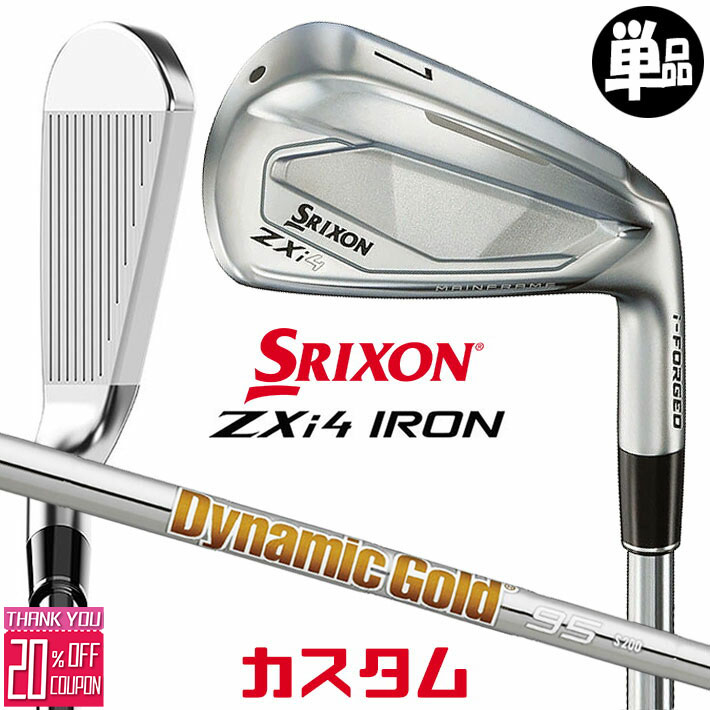 メーカーカスタムクラブ ダンロップ SRIXON ZXi4 右用 単品アイアン Dynamic Gold 95 スチールシャフト スリクソン 2025 日本正規品