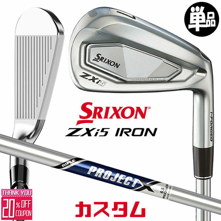 メーカーカスタムクラブ ダンロップ SRIXON ZXi5 右用 単品アイアン PROJECT X スチールシャフト スリクソン 2025 日本正規品