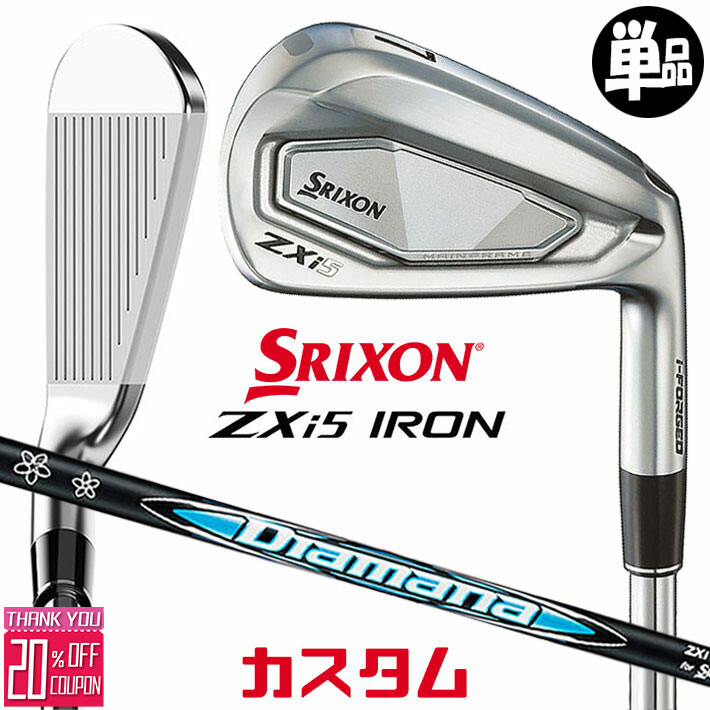 メーカーカスタムクラブ ダンロップ SRIXON ZXi5 右用 単品アイアン Diamana Zxi for IRON カーボンシャフト スリクソン 2025 日本正規品