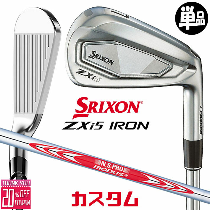 メーカーカスタムクラブ ダンロップ SRIXON ZXi5 右用 単品アイアン N.S.PRO MODUS3 TOUR 120 スチールシャフト スリクソン 2025 日本正規品