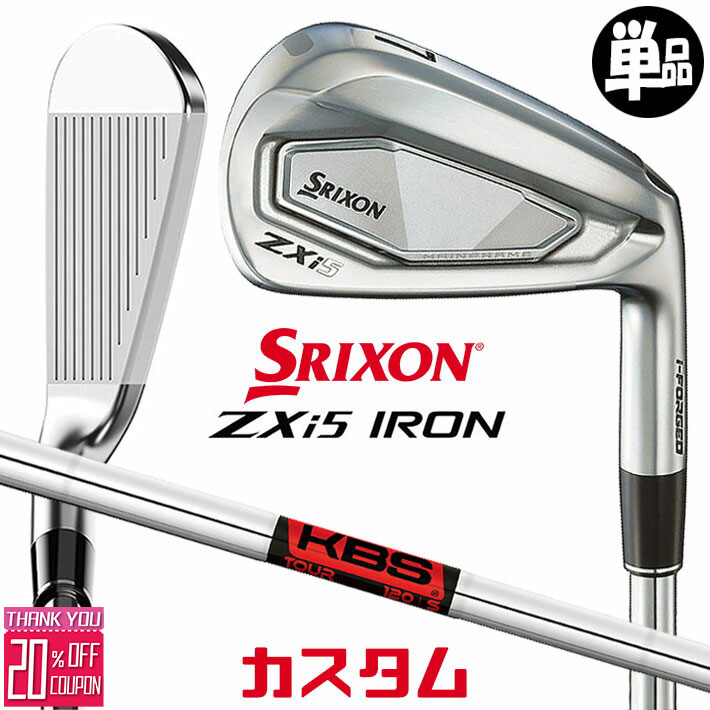メーカーカスタムクラブ ダンロップ SRIXON ZXi5 右用 単品アイアン KBS TOUR スチールシャフト スリクソン 2025 日本正規品