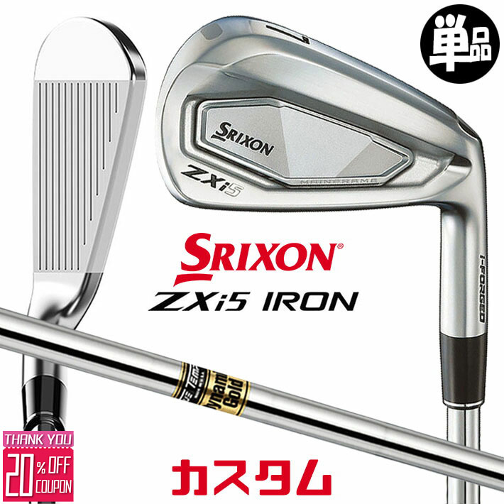 メーカーカスタムクラブ ダンロップ SRIXON ZXi5 右用 単品アイアン Dynamic Gold スチールシャフト スリクソン 2025 日本正規品