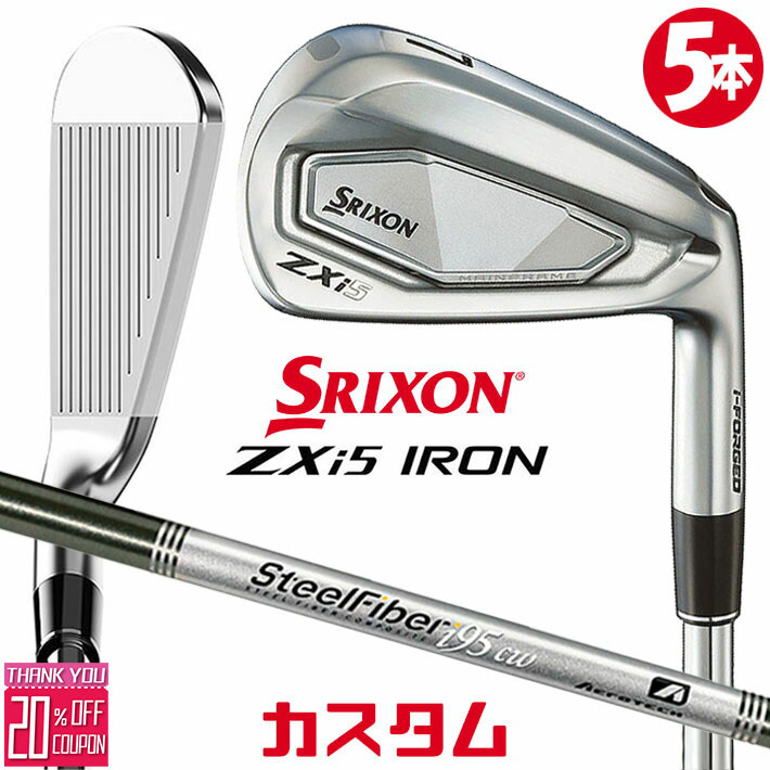 メーカーカスタムクラブ ダンロップ SRIXON ZXi5 右用 アイアン 5本セット(#6-PW) スチールファイバー i シャフト スリクソン 2025 日本正規品