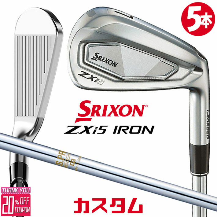 メーカーカスタムクラブ ダンロップ SRIXON ZXi5 右用 アイアン 5本セット(#6-PW) N.S.PRO 850GH スチールシャフト スリクソン 2025 日本正規品