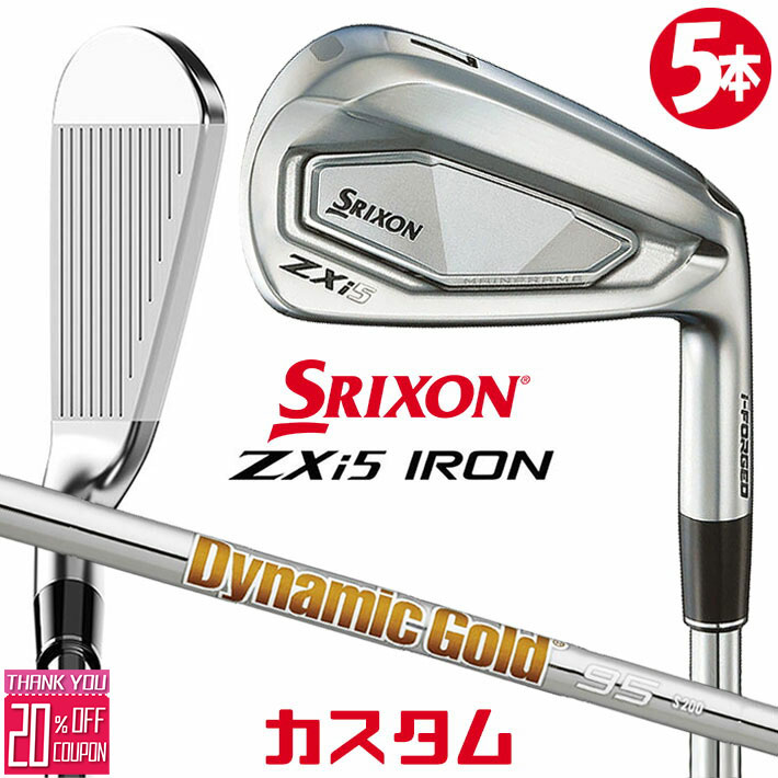 メーカーカスタムクラブ ダンロップ SRIXON ZXi5 右用 アイアン 5本セット(#6-PW) Dynamic Gold 95 スチールシャフト スリクソン 2025 日本正規品