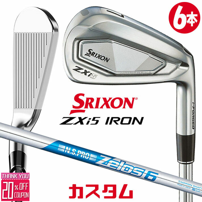 メーカーカスタムクラブ ダンロップ SRIXON ZXi5 右用 アイアン 6本セット(#5-PW) N.S.PRO ZELOS 6 スチールシャフト スリクソン 2025 日本正規品
