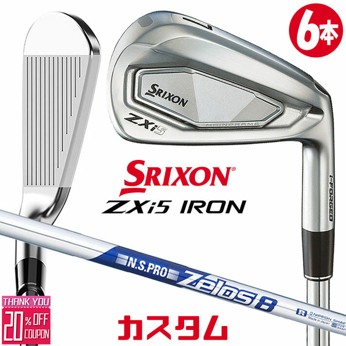 メーカーカスタムクラブ ダンロップ SRIXON ZXi5 右用 アイアン 6本セット(#5-PW) N.S.PRO ZELOS 8 スチールシャフト スリクソン 2025 日本正規品