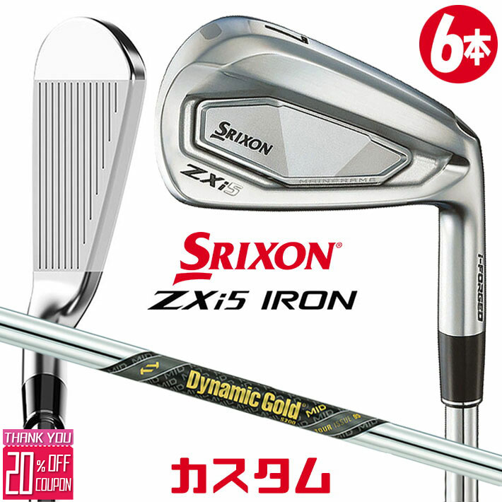 メーカーカスタムクラブ ダンロップ SRIXON ZXi5 右用 アイアン 6本セット(#5-PW) Dynamic Gold MID 95 TOUR ISSUE シャフト スリクソン 2025 日本正規品