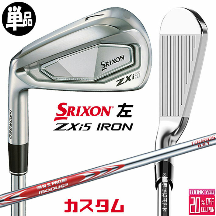 【レフティ/左用】メーカーカスタムクラブ ダンロップ SRIXON ZXi5 単品アイアン N.S.PRO MODUS3 TOUR 105 DST シャフト スリクソン 2025 日本正規品