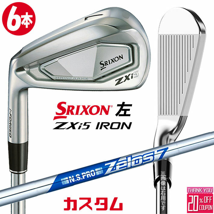 【レフティ/左用】メーカーカスタムクラブ ダンロップ SRIXON ZXi5 アイアン 6本セット(#5-PW) N.S.PRO ZELOS 7 スチールシャフト スリクソン 2025 日本正規品