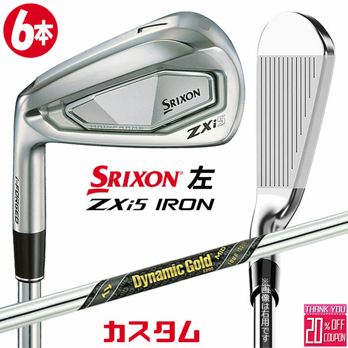 【レフティ/左用】メーカーカスタムクラブ ダンロップ SRIXON ZXi5 アイアン 6本セット(#5-PW) Dynamic Gold MID TOUR ISSUE シャフト スリクソン 2025 日本正規品