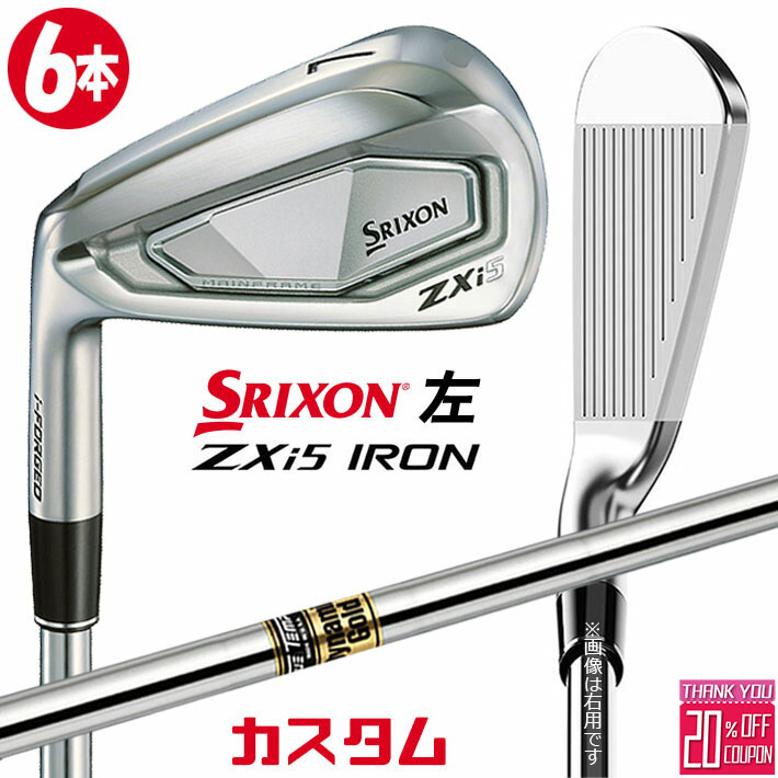 【レフティ/左用】メーカーカスタムクラブ ダンロップ SRIXON ZXi5 アイアン 6本セット(#5-PW) Dynamic Gold スチールシャフト スリクソン 2025 日本正規品