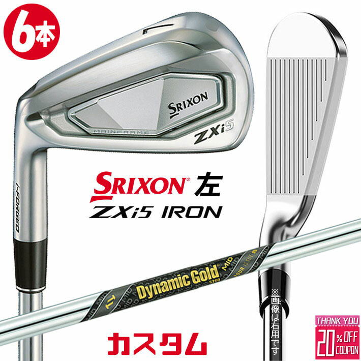 【レフティ/左用】メーカーカスタムクラブ ダンロップ SRIXON ZXi5 アイアン 6本セット(#5-PW) Dynamic Gold MID 95 TOUR ISSUE シャフト スリクソン 2025 日本正規品