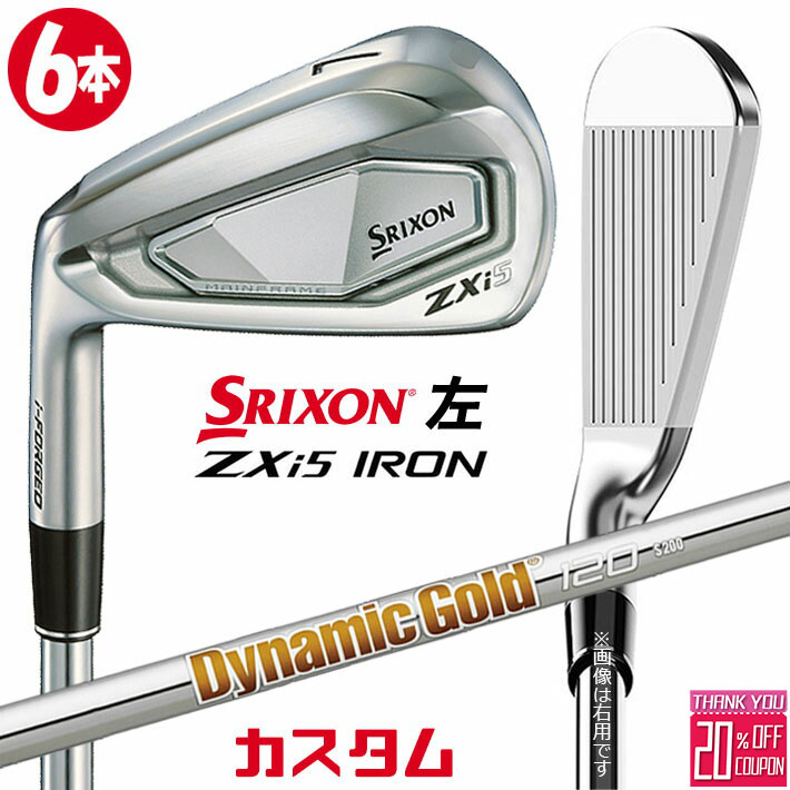 【レフティ/左用】メーカーカスタムクラブ ダンロップ SRIXON ZXi5 アイアン 6本セット(#5-PW) Dynamic Gold 120 スチールシャフト スリクソン 2025 日本正規品
