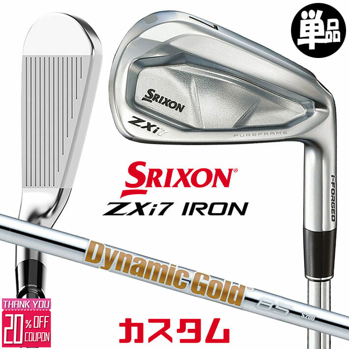 メーカーカスタムクラブ ダンロップ SRIXON ZXi7 右用 単品アイアン Dynamic Gold 85 スチールシャフト スリクソン 2025 日本正規品