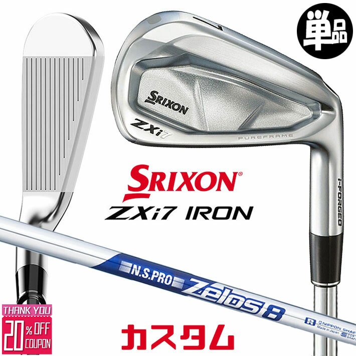 メーカーカスタムクラブ ダンロップ SRIXON ZXi7 右用 単品アイアン N.S.PRO ZELOS 8 スチールシャフト スリクソン 2025 日本正規品