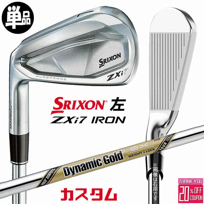 【レフティ/左用】メーカーカスタムクラブ ダンロップ SRIXON ZXi7 単品アイアン Dynamic Gold EX TOUR ISSUE スチールシャフト スリクソン 2025 日本正規品