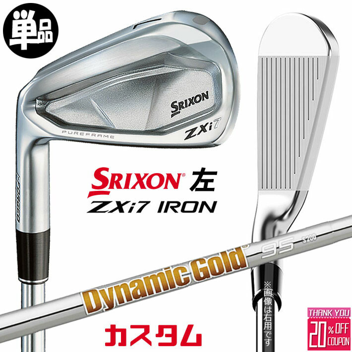 【レフティ/左用】メーカーカスタムクラブ ダンロップ SRIXON ZXi7 単品アイアン Dynamic Gold 95 スチールシャフト スリクソン 2025 日本正規品