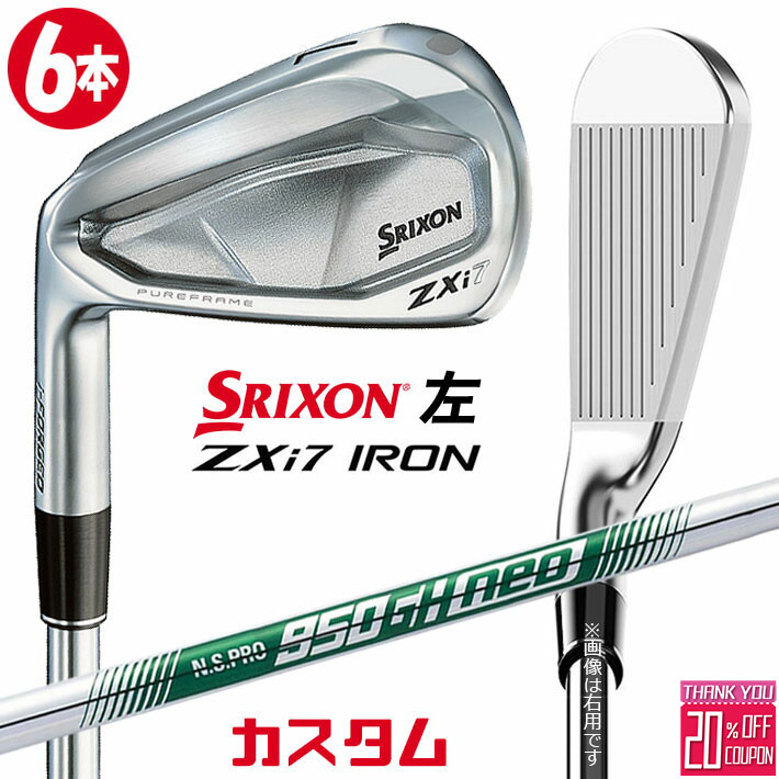 【レフティ/左用】メーカーカスタムクラブ ダンロップ SRIXON ZXi7 アイアン 6本セット(#5-PW) N.S.PRO 950GH neo スチールシャフト スリクソン 2025 日本正規品