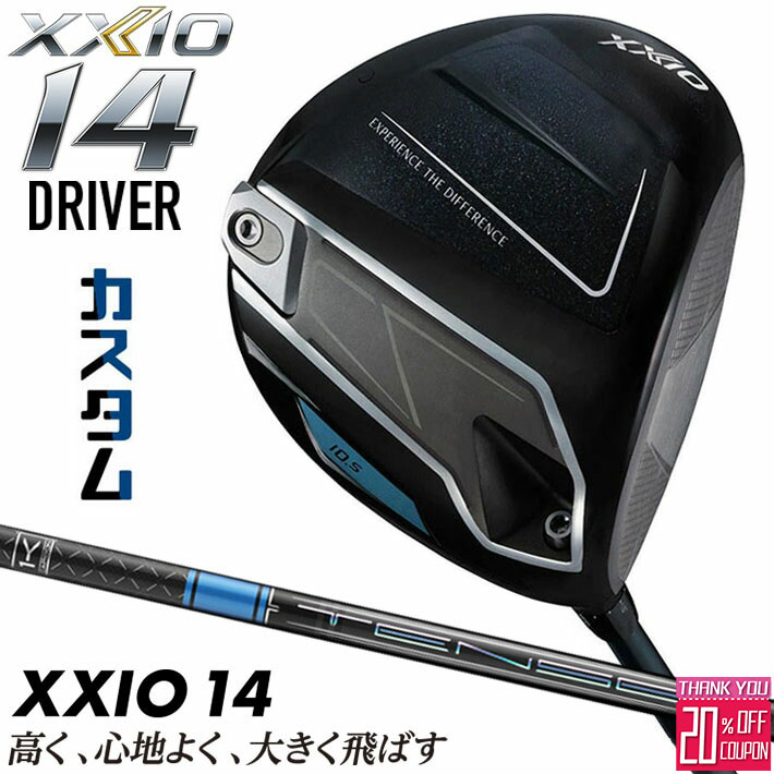 メーカーカスタムクラブ ダンロップ ゼクシオ 14 ドライバー 右用 TENSEI PRO BLUE 1K カーボンシャフト XXIO フォーティーン 2026 日本正規品 日本仕様 特注