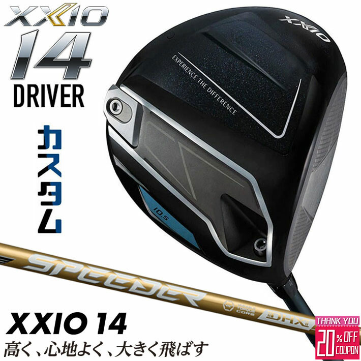 メーカーカスタムクラブ ダンロップ ゼクシオ 14 ドライバー 右用 SPEEDER NX GOLD カーボンシャフト XXIO フォーティーン 2026 日本正規品 日本仕様 特注