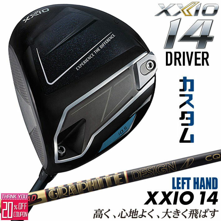 【レフティ/左用】メーカーカスタムクラブ ダンロップ ゼクシオ 14 ドライバー TOUR AD CQ カーボンシャフト XXIO フォーティーン 2026 日本正規品 日本仕様 特注 受注生産