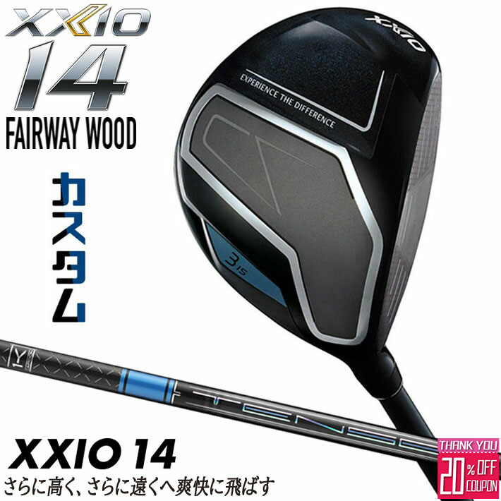 メーカーカスタムクラブ ダンロップ ゼクシオ 14 フェアウェイウッド 右用 TENSEI PRO BLUE 1K カーボンシャフト XXIO フォーティーン 2026 日本正規品 特注